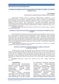 Норационал оқсил юкламали овқатланишнинг тана вазни ва умумий холатига таъсири