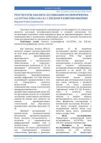 Результаты анализа ассоциации полиморфизма RS1107946 гена COL1A1 с риском развития миопии