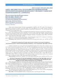 Study of the role of the polymorphic variants of the Arg72Pro locus of the TP53 gene in the development of cervical intraepitelial neoplasia for women of the Uzbek nationality of Tashkent