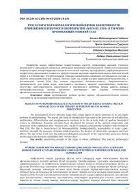 Результаты патоморфологической оценки эффективности применения плёночного биопокрытия "Novacel ziyo" в терапии проникающих ранений глаз