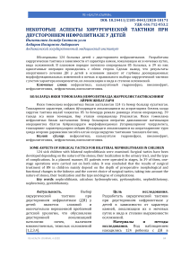 Некоторые аспекты хирургической тактики при двустороннем нефролитиазе у детей