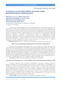 Aspects of ultrasonic diagnostics of chronic thyroiditis