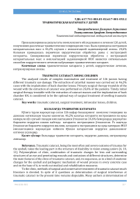 Traumatic cataract among children