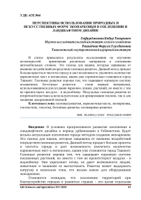 Перспективы использования природных и искусственных форм экопарковки в озеленении и ландшафтном дизайне