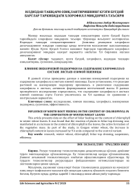 Илдиздан ташқари озиқлантиришнинг кузги буғдой барглар таркибидаги хлорофилл миқдорига таъсири