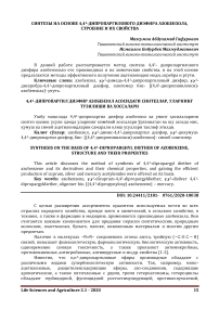 Синтезы на основе 4,41-дипропаргилового диэфира азобензола, строение и их свойства