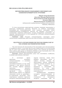 Перспективы выбора подходящего связующего для пленкообразующей части грунтовки