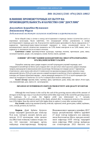 Соянинг “Дўстлик” навини ҳосилдорлиги ва сифат кўрсаткичларига оралиқ экинларнинг таъсири