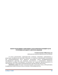 Выбор подходящего связующего для пленкообразующей части грунтовки катодного электроосаждения