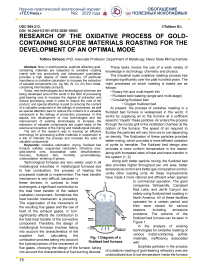 Research of the oxidative process of gold-containing sulfide materials roasting for the development of an optimal mode