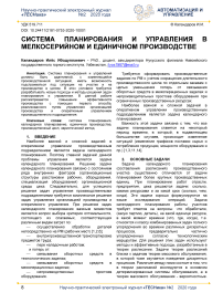 Система планирования и управления в мелкосерийном и единичном производстве