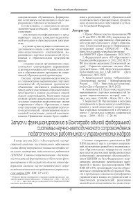 Запуск и функционирование в Волгограде единой федеральной системы научно-методического сопровождения педагогических работников и управленческих кадров