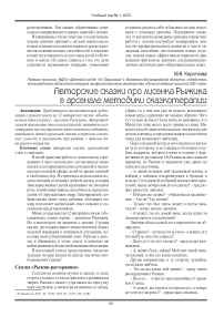 Авторские сказки про лисенка Рыжика  в арсенале методики сказкотерапии