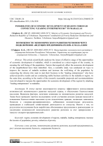 Possibilities of economic development of regions through connecting “leading entrepreneurs” to Mahallas