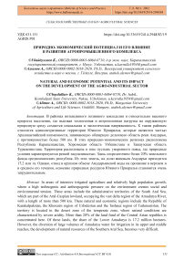 Природно-экономический потенциал и его влияние в развитии агропромышленного комплекса