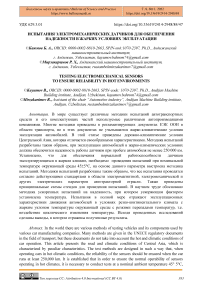 Испытания электромеханических датчиков для обеспечения надежности в жарких условиях эксплуатации