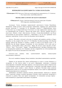 Сопоставительный анализ переводов рассказов В. М. Шукшина с русского на киргизский