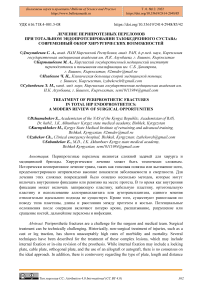 Лечение перипротезных переломов при тотальном эндопротезировании тазобедренного сустава: современный обзор хирургических возможностей