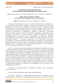 Некоторые моменты контроля психической работоспособности спортсмена