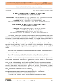 Развитие социальной активности молодежи в волонтерской деятельности