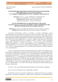 Использование микробиологических препаратов в борьбе против Tetranychus urticae Koch на розах, в условиях защищенного грунта Ташкентской области