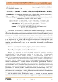 Совершенствование кадровой политики в налоговой инспекции