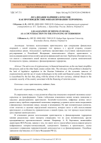 Легализация майнинга в России как противодействие финансированию терроризма