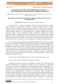 Методика обучения детей дошкольного возраста с использованием здоровьесберегающих технологий