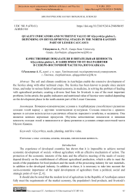 Quality indicators and nutritive value of Glycyrrhiza glabra L. depending on developmental stages in the north-eastern part of Lesser Caucasus