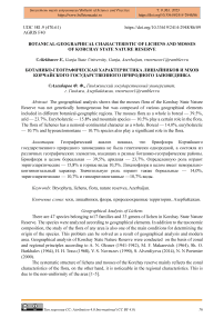 Botanical-geographical characteristic of lichens and mosses of Korchay State Nature Reserve