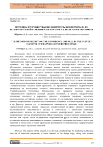 Оценка ожидаемых изменений по проектным параметрам магистральных каналов земляного русла с точки зрения надежности