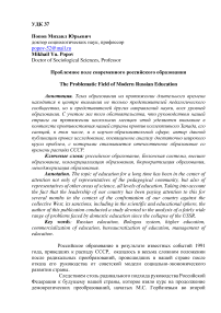 Проблемное поле современного российского образования