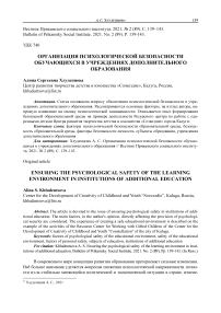 Организация психологической безопасности обучающихся в учреждениях дополнительного образования