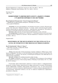 Мониторинг развития интеллектуального уровня студентов в процессе их обучения