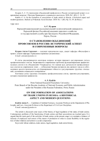 О становлении объединений профсоюзов в России: исторический аспект и современные вопросы