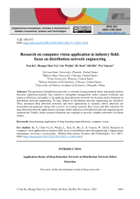 Research on computer vision application in industry field: focus on distribution network engineering