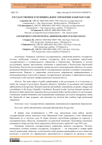 Государственное и муниципальное управление в Кыргызстане