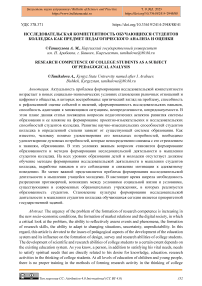 Исследовательская компетентность обучающихся студентов колледжа как предмет педагогического анализа и оценки