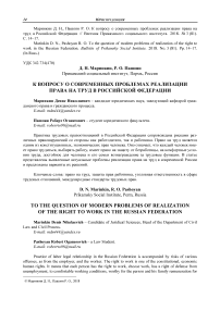 К вопросу о современных проблемах реализации права на труд в Российской Федерации