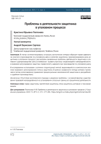 Проблемы в деятельности защитника в уголовном процессе