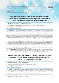 Проблемы и перспективы организации дополнительного образования учащихся с интеллектуальными нарушениями