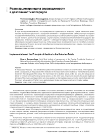 Реализация принципа справедливости в деятельности нотариуса