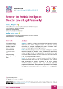 Future of the Artificial Intelligence: Object of Law or Legal Personality?
