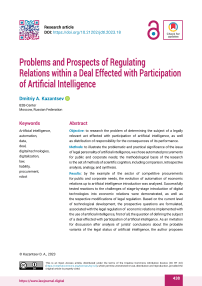 Problems and Prospects of Regulating Relations within a Deal Effected with Participation of Artificial Intelligence