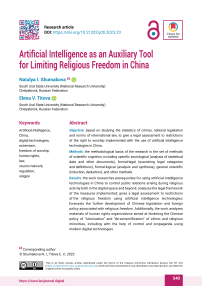 Artificial Intelligence as an Auxiliary Tool for Limiting Religious Freedom in China