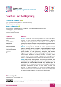 Quantum Law: the Beginning
