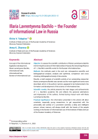 Illaria Lavrentyevna Bachilo – the Founder of Informational Law in Russia