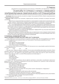 Олимпиады по истории о начале и завершении контрнаступления советских войск под Сталинградом