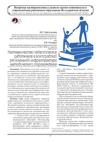 Наставничество педагогических работников в волгоградской региональной инфраструктуре методического сопровождения