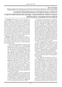 Система образовательных наставнических событий  в научно-методическом Центре сопровождения педагогических работников и управленческих кадров